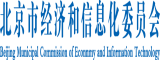 看外国女人操逼视频北京市经济和信息化委员会